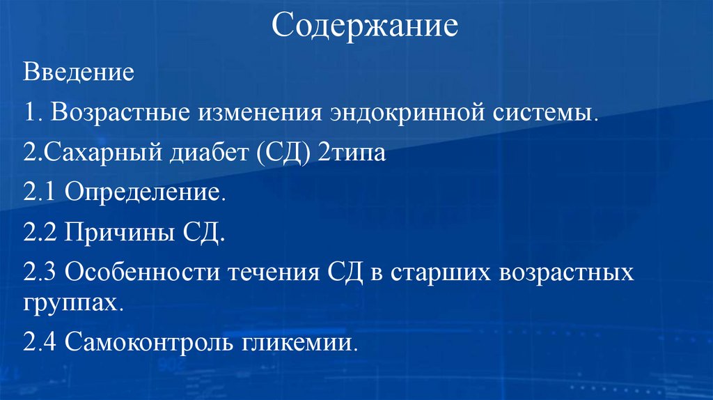 Содержание