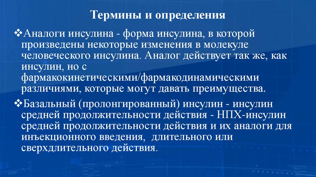 Термины и определения