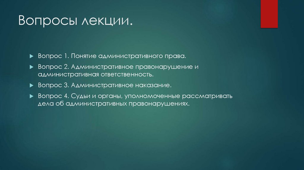 Вопросы лекции.