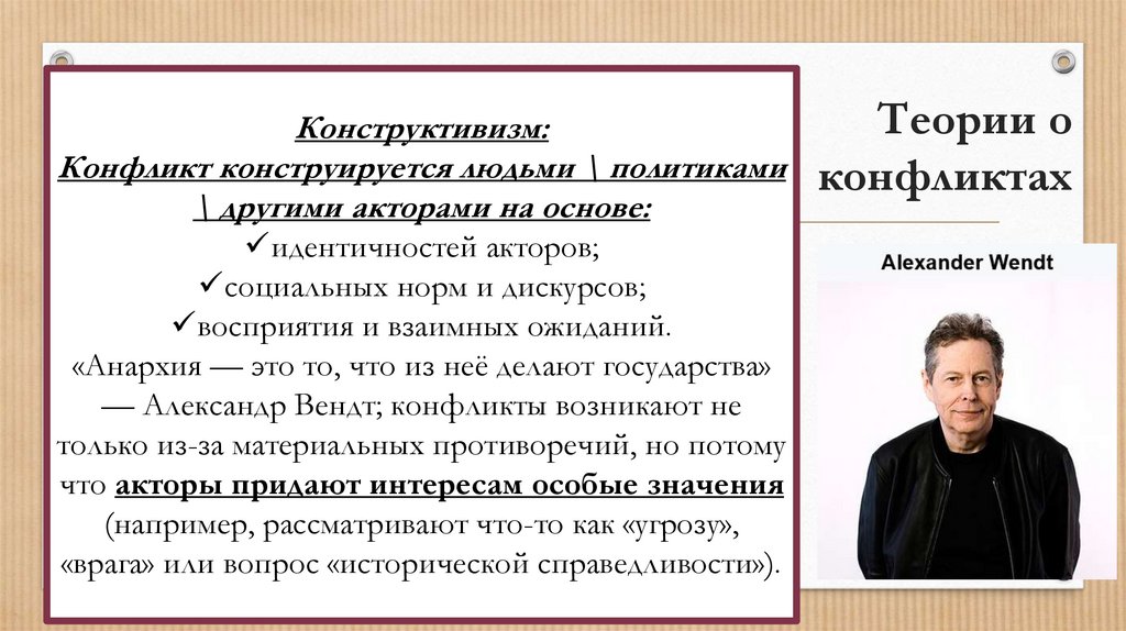 Теории о конфликтах