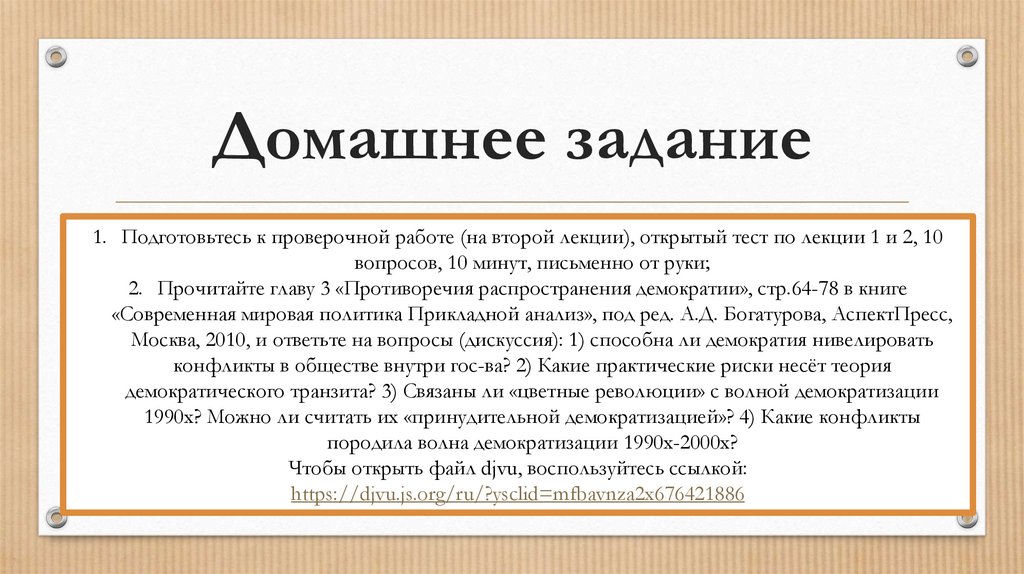 Домашнее задание