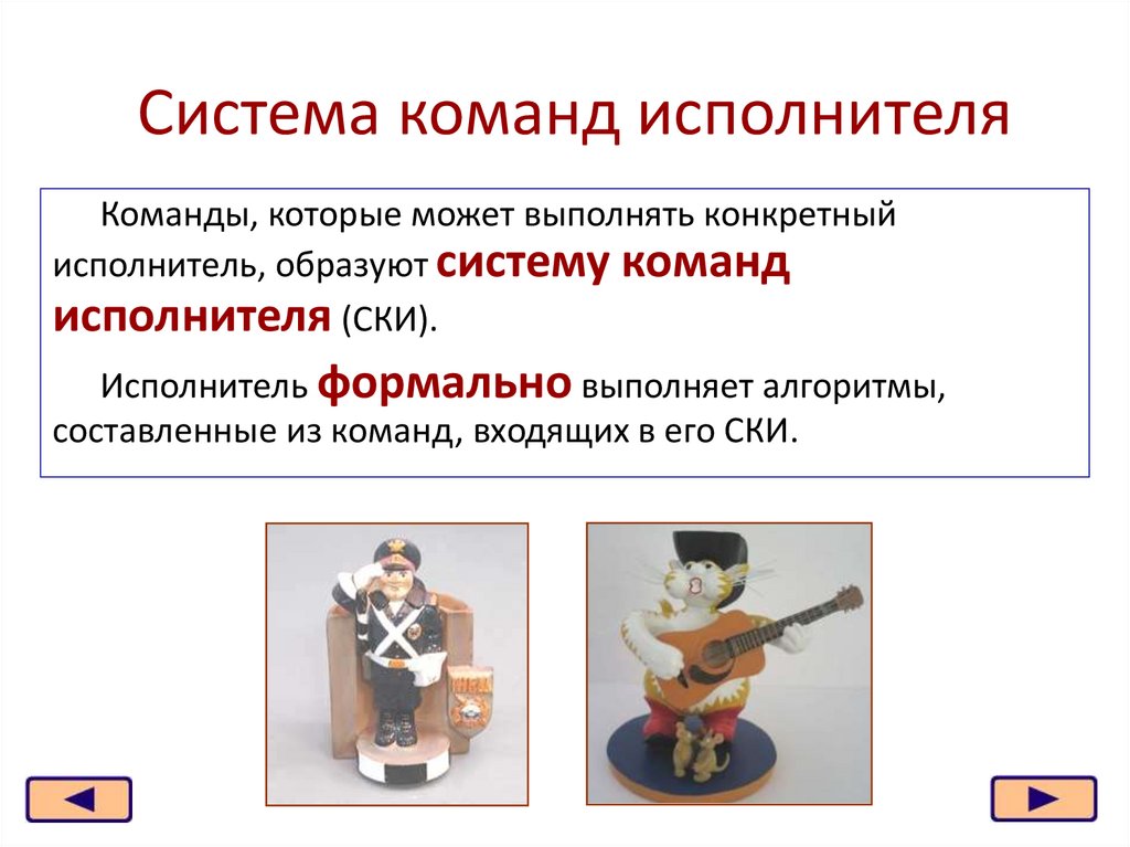 Система команд исполнителя