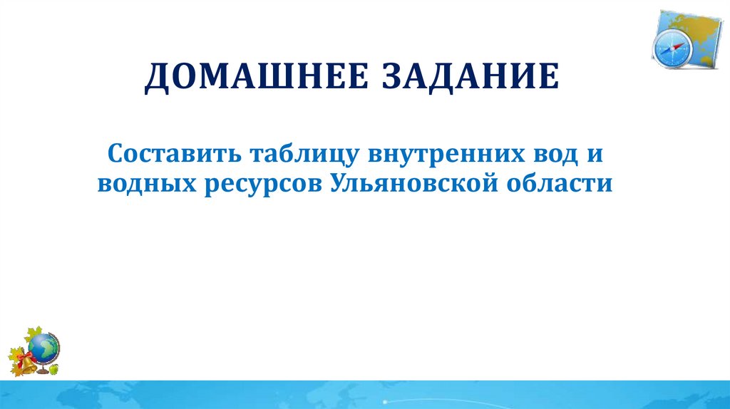 Домашнее задание