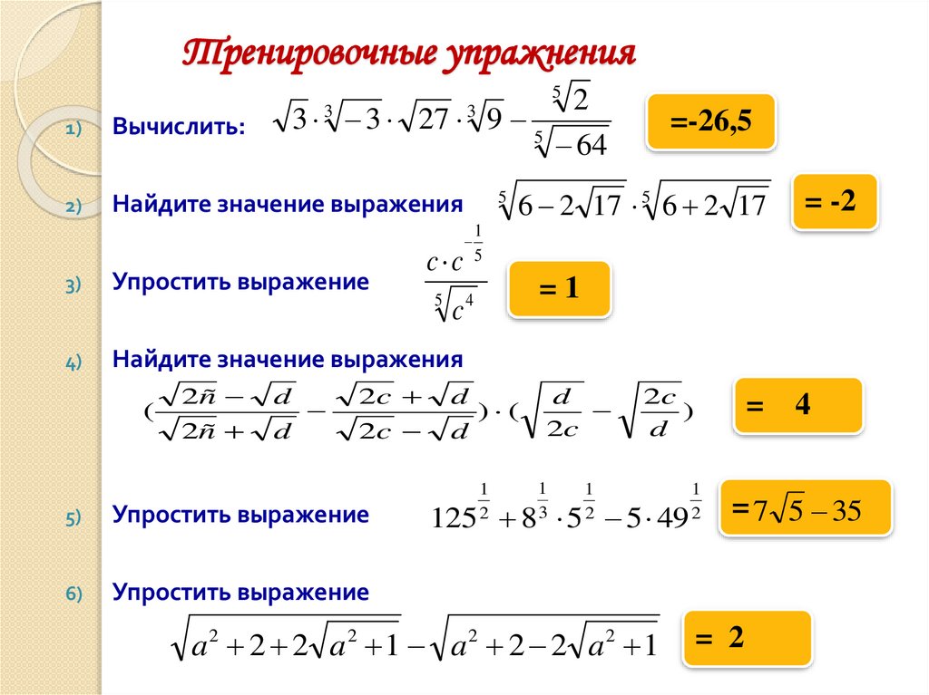 Тренировочные упражнения