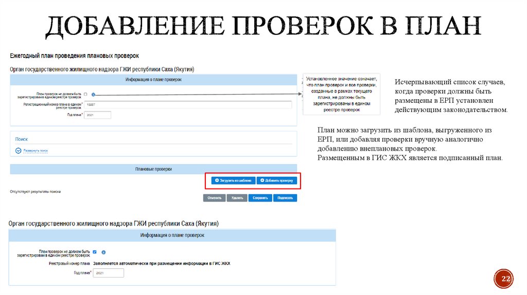 Добавление проверок в план
