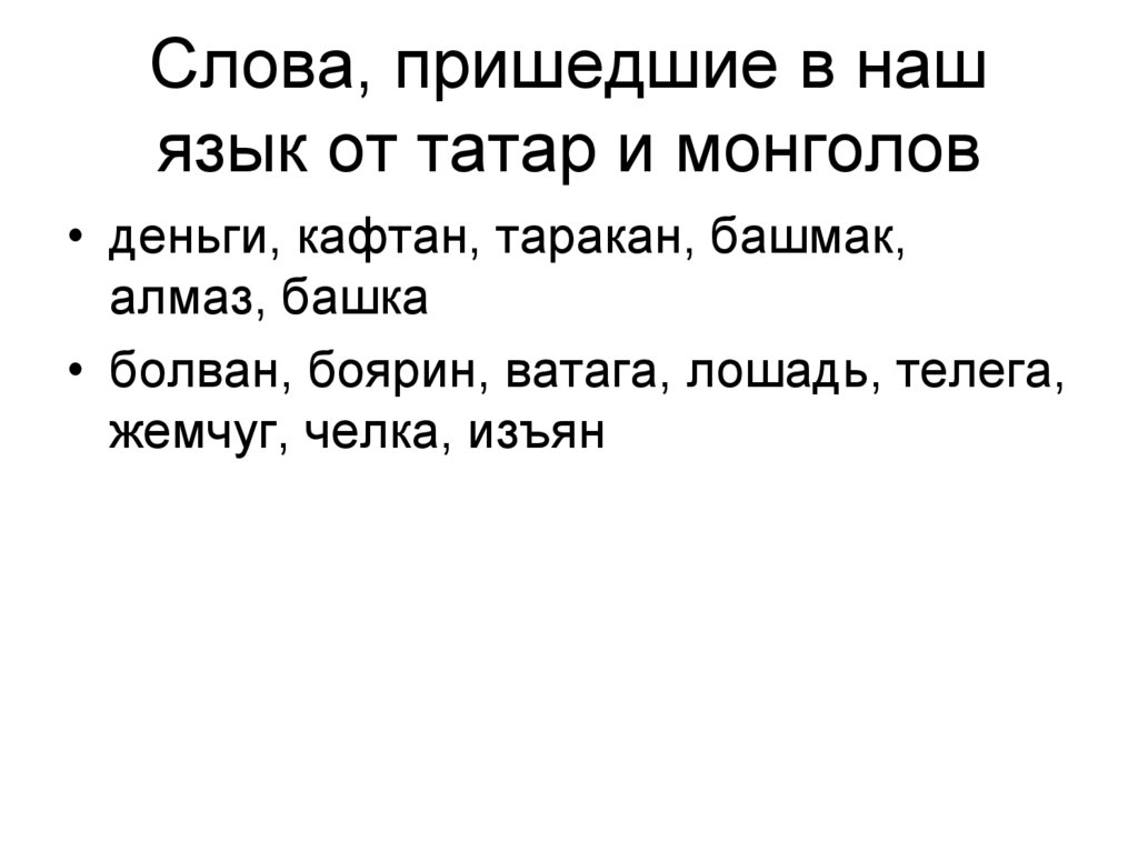 Результаты монголо-татарского нашествия на Русь: