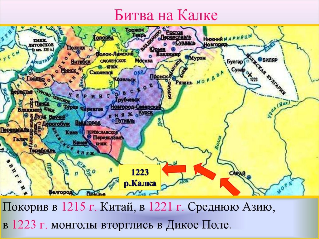 Битва на Калке