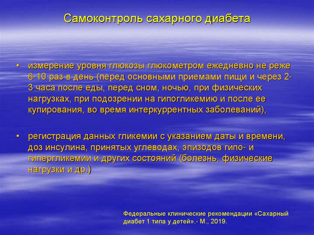 Самоконтроль сахарного диабета