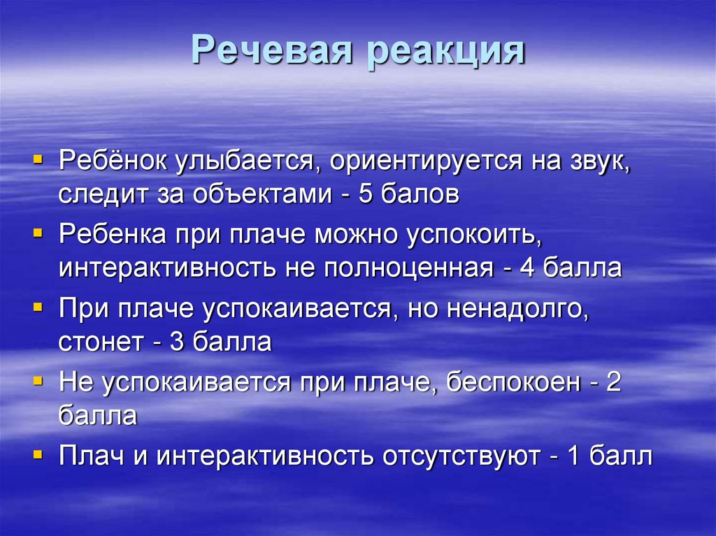 Речевая реакция