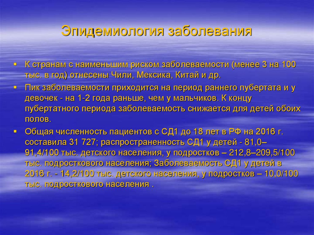 Эпидемиология заболевания