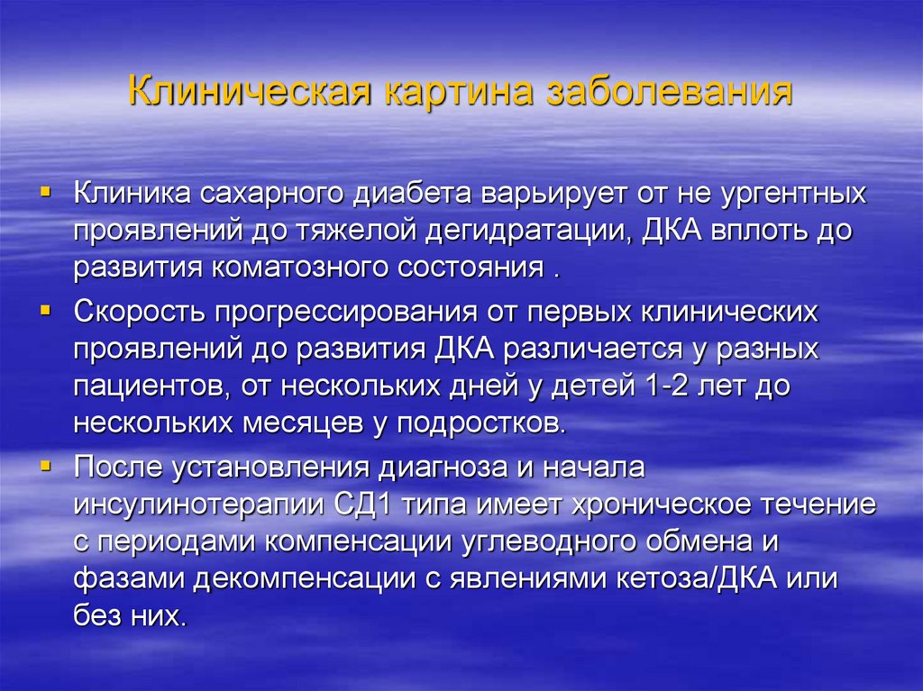 Клиническая картина заболевания