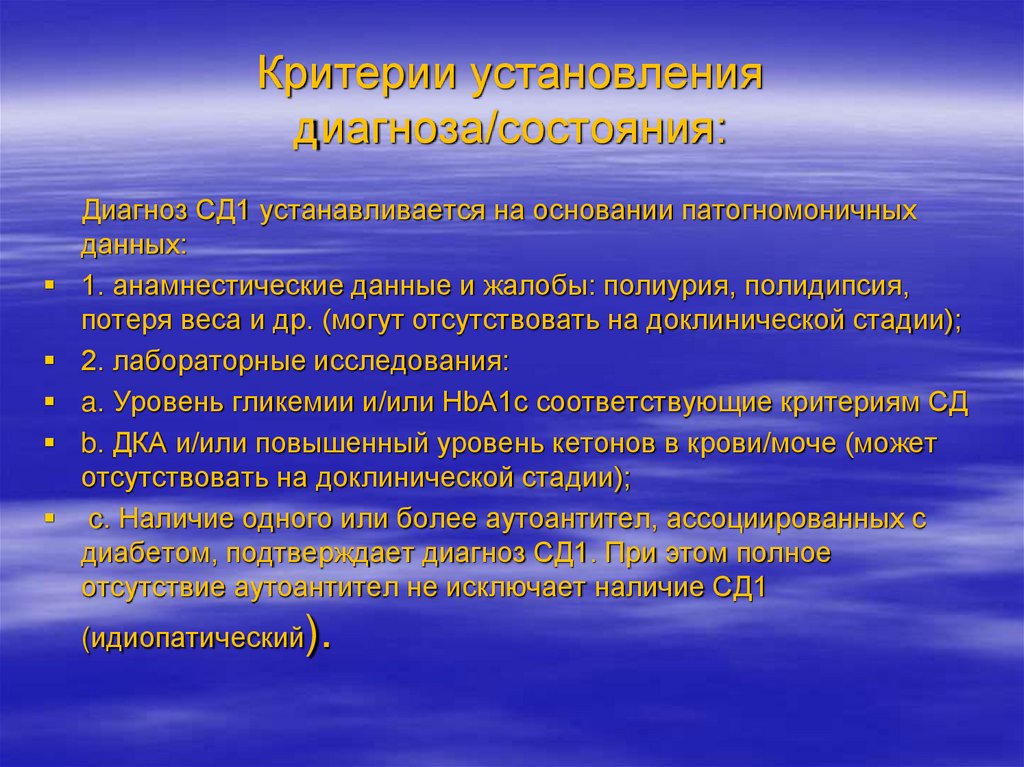 Критерии установления диагноза/состояния: