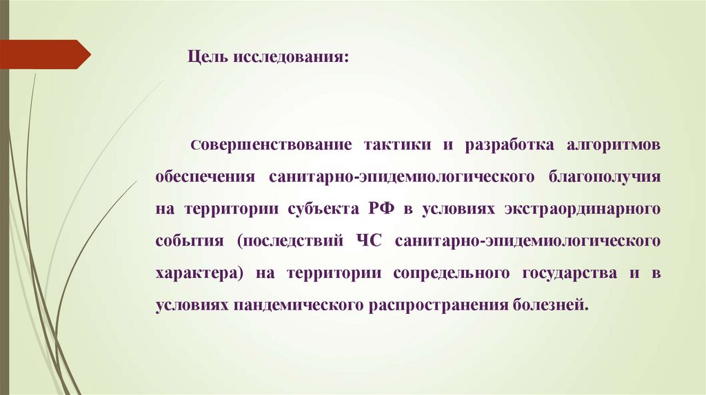 Цель исследования: