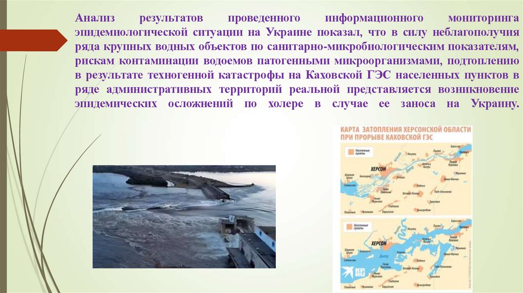 Анализ результатов проведенного информационного мониторинга эпидемиологической ситуации на Украине показал, что в силу