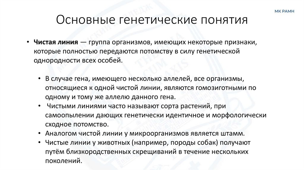 Основные генетические понятия