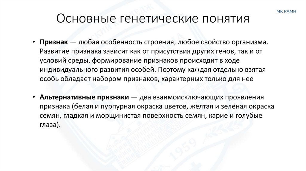 Основные генетические понятия