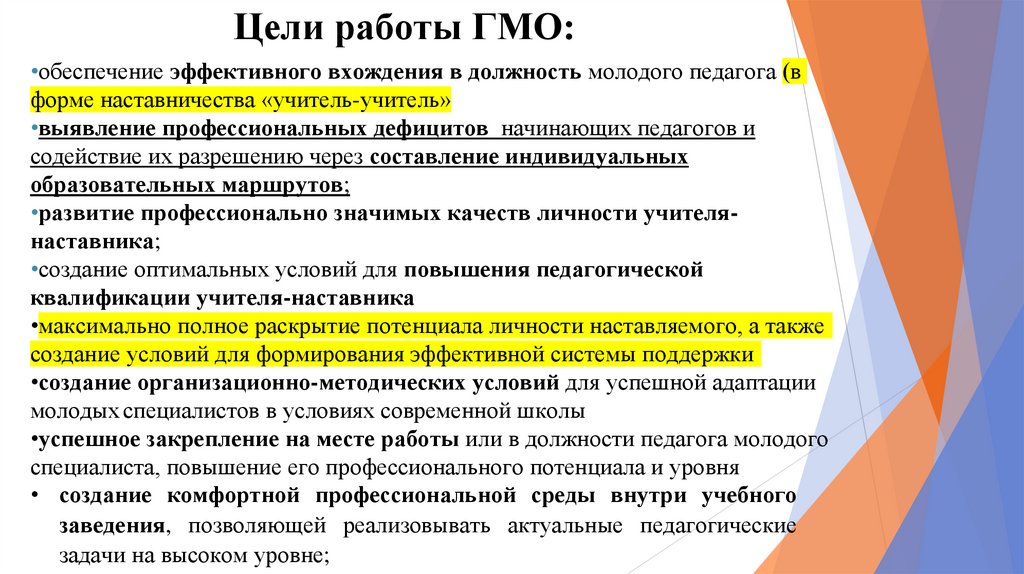 Цели работы ГМО: