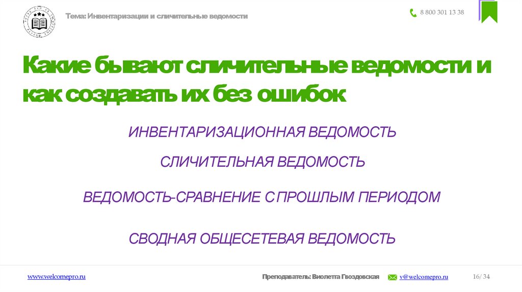 Какие бывают сличительные ведомости и как создавать их без ошибок