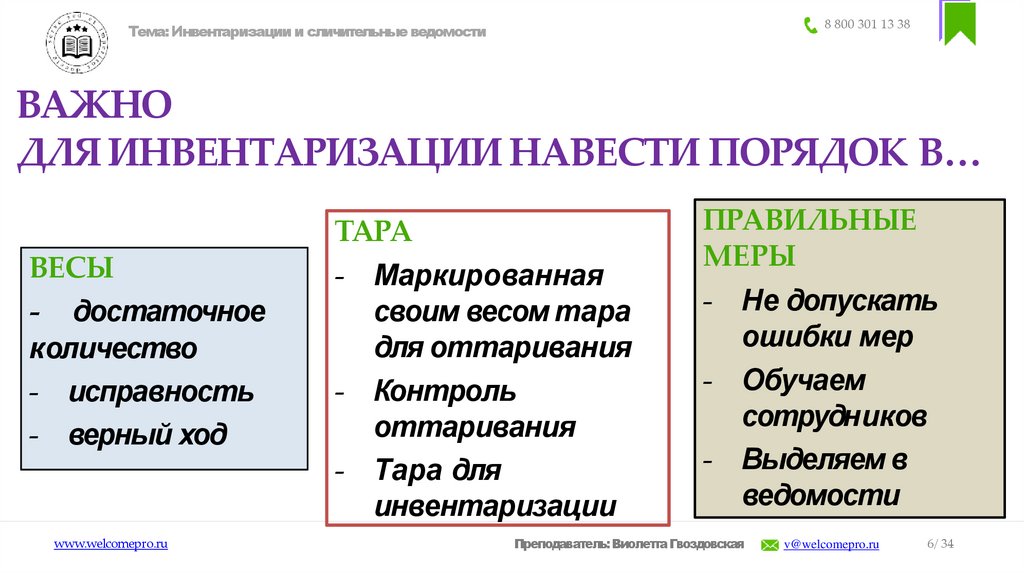 ВАЖНО ДЛЯ ИНВЕНТАРИЗАЦИИ НАВЕСТИ ПОРЯДОК В…