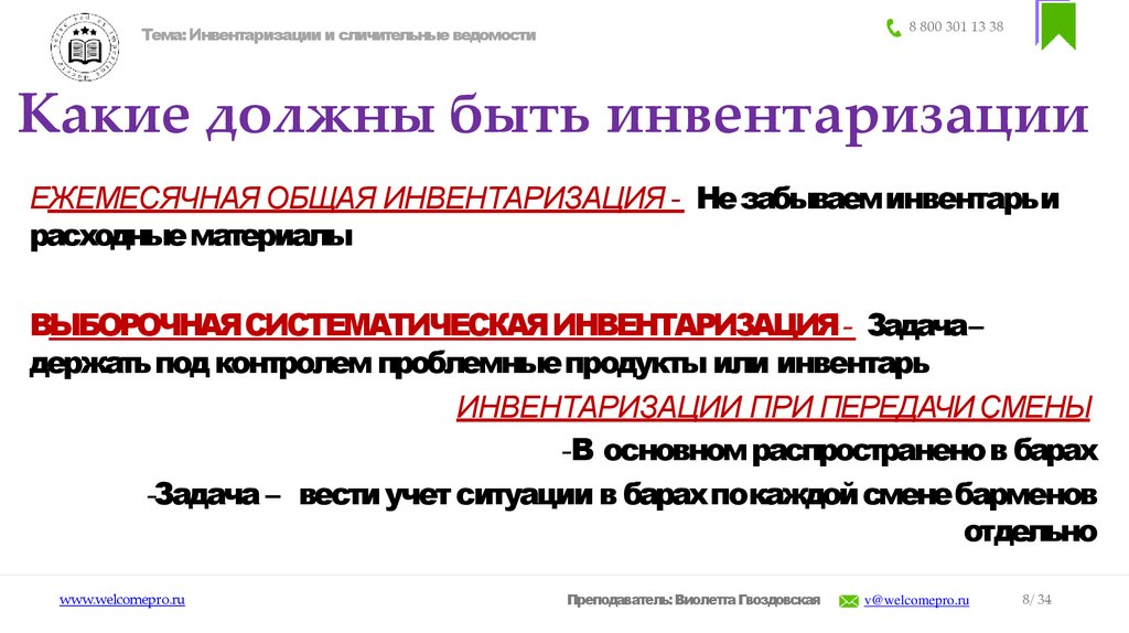 Какие должны быть инвентаризации