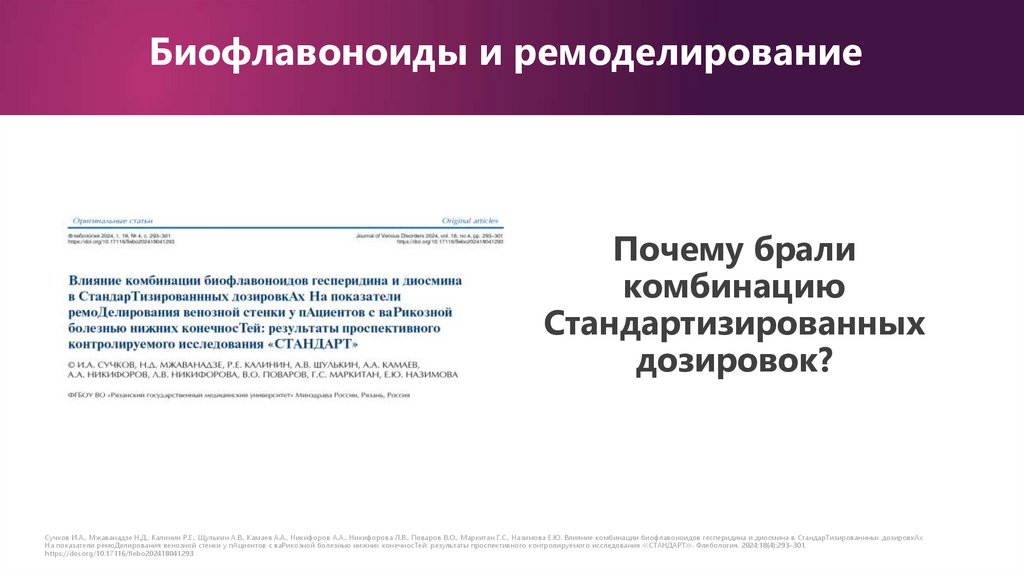 Почему брали комбинацию Стандартизированных дозировок?