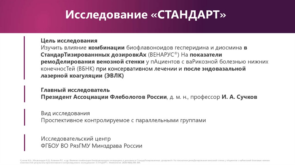 Исследование «СТАНДАРТ»