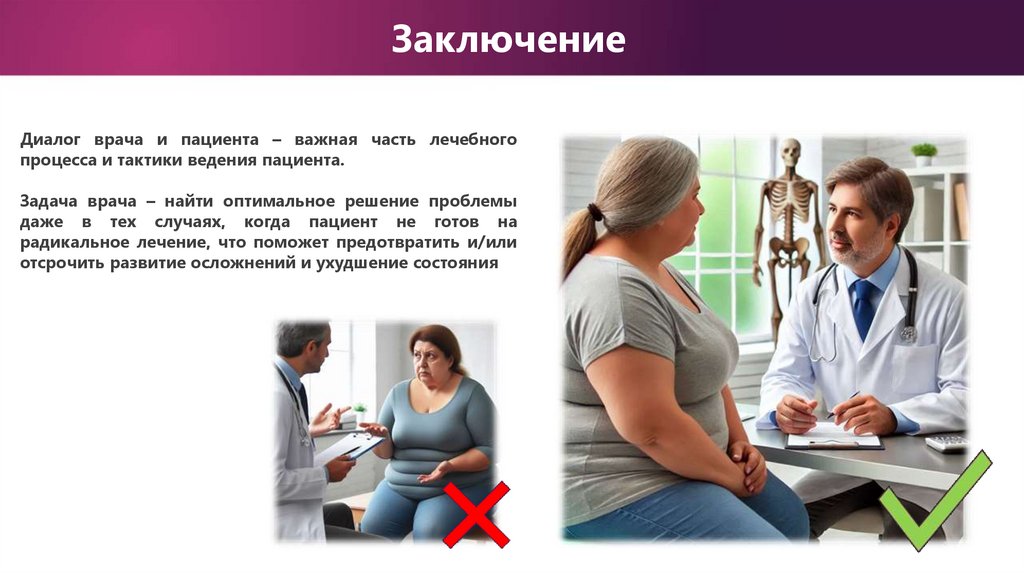 Заключение