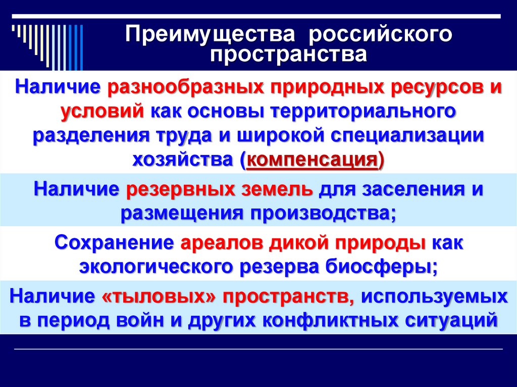 Преимущества российского пространства