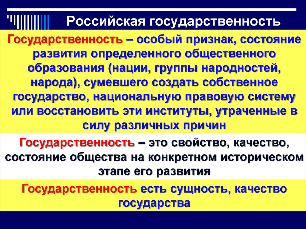 Российская государственность