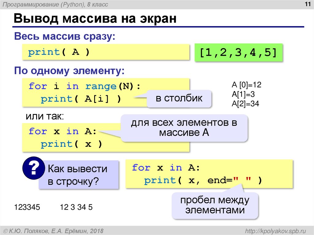 Вывод массива на экран