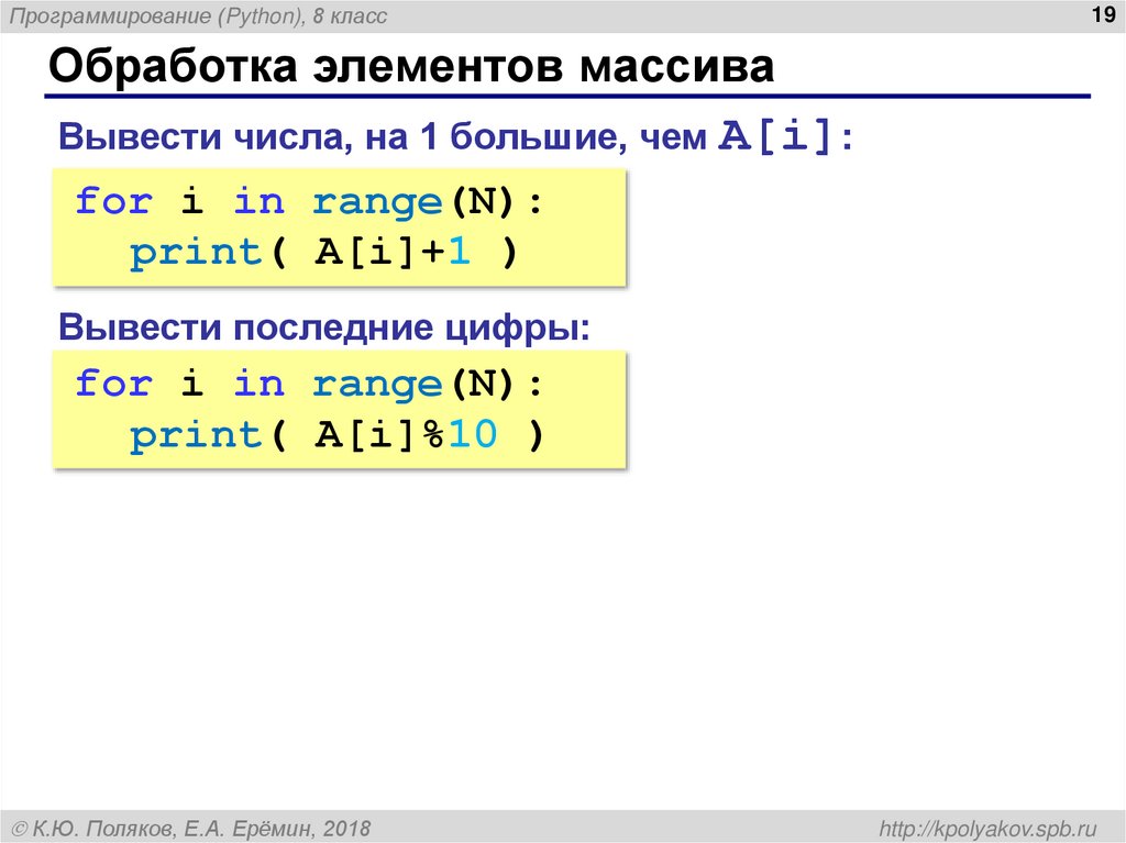 Обработка элементов массива