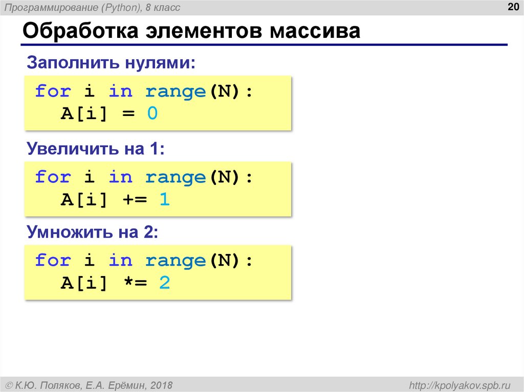 Обработка элементов массива