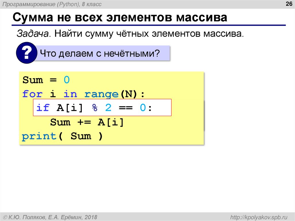 Сумма элементов массива (Python)
