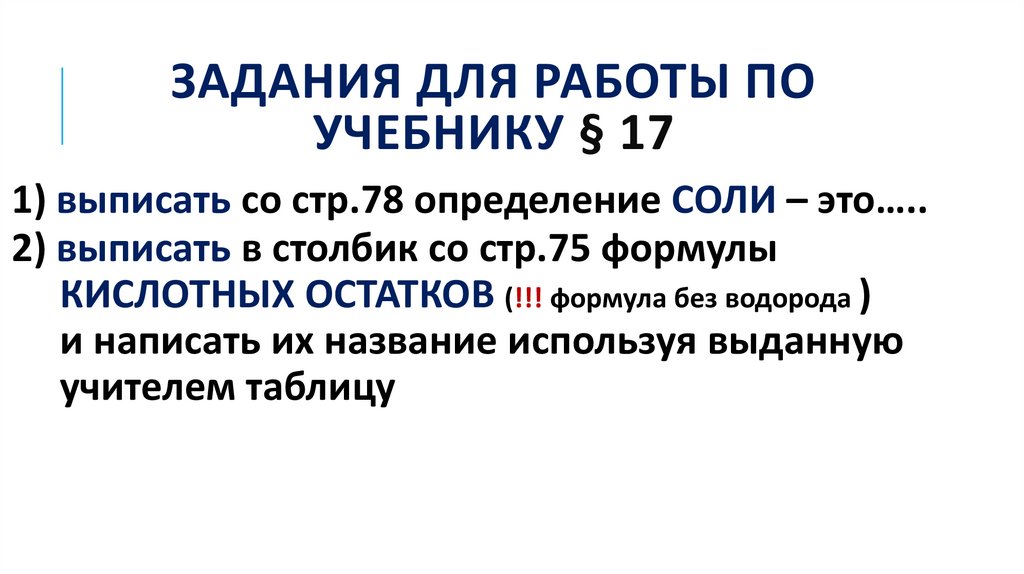 Задания для работы по учебнику § 17