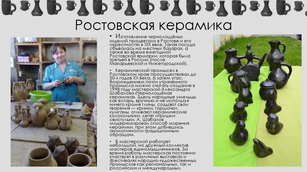 Ростовская керамика