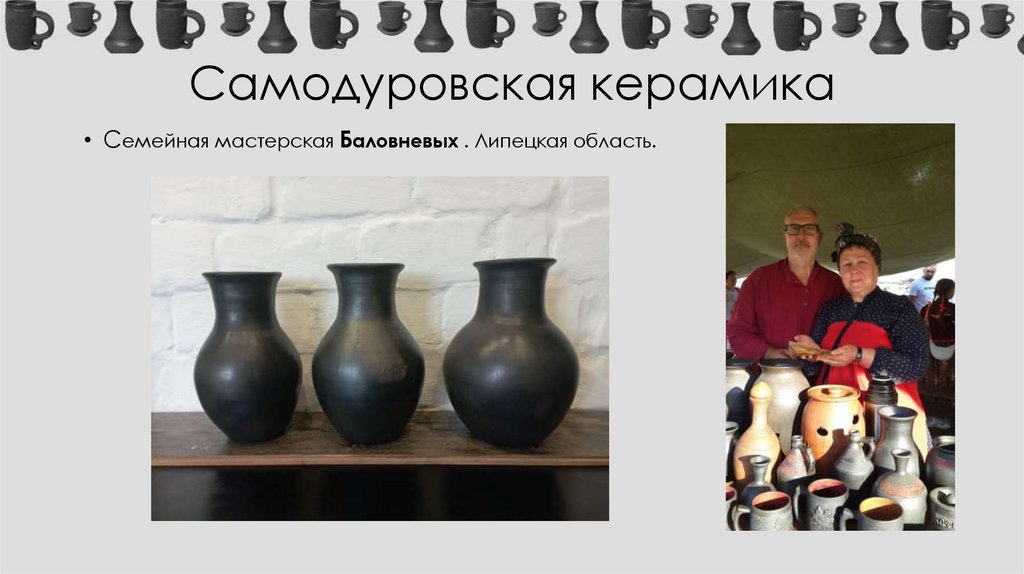 Самодуровская керамика