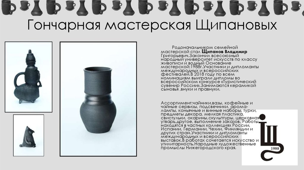 Гончарная мастерская Щипановых