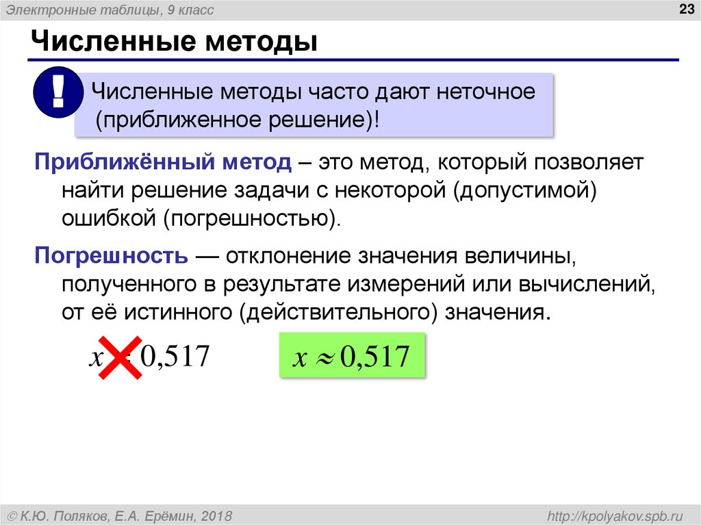 Численные методы