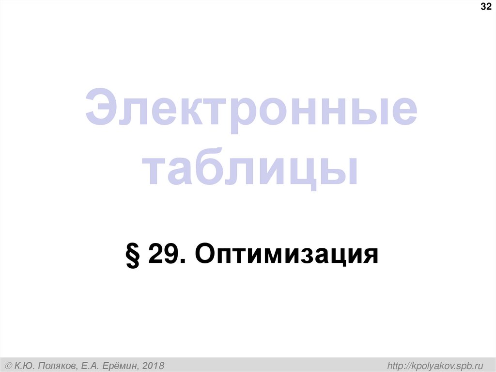 Электронные таблицы