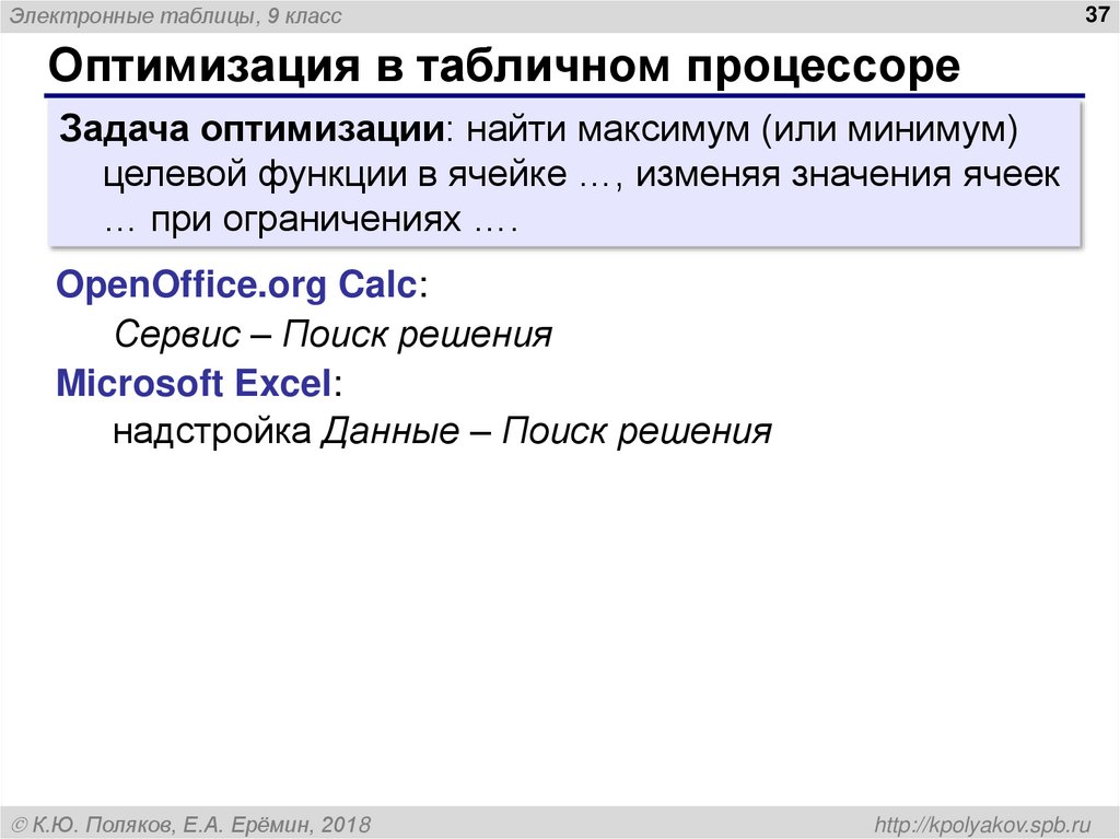 Оптимизация в табличном процессоре