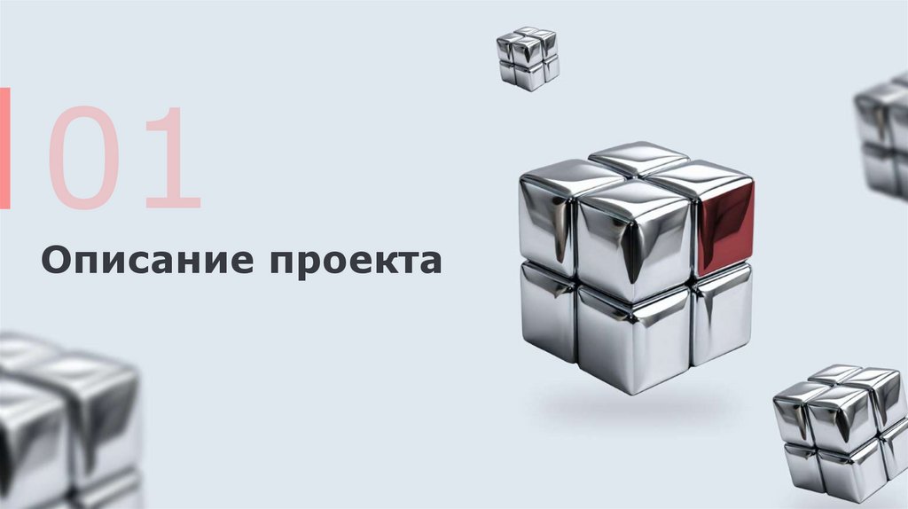 Описание проекта