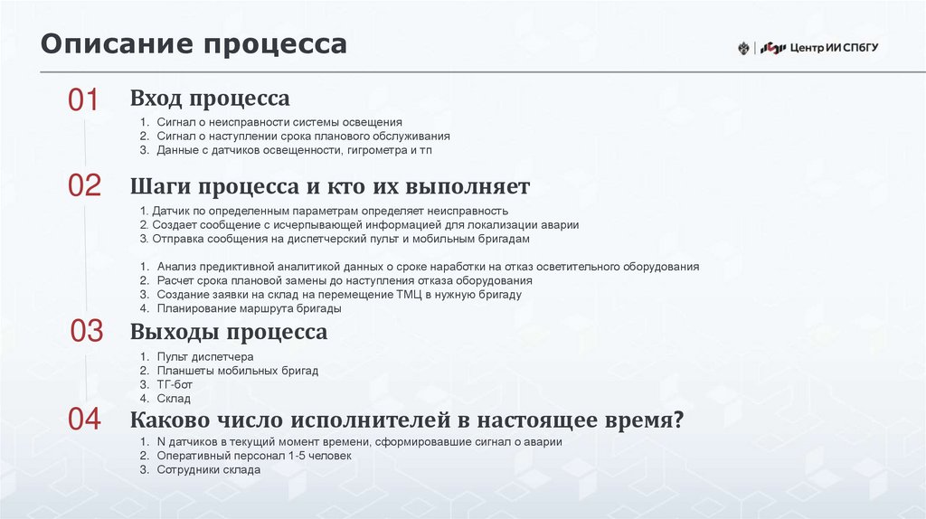 Описание процесса