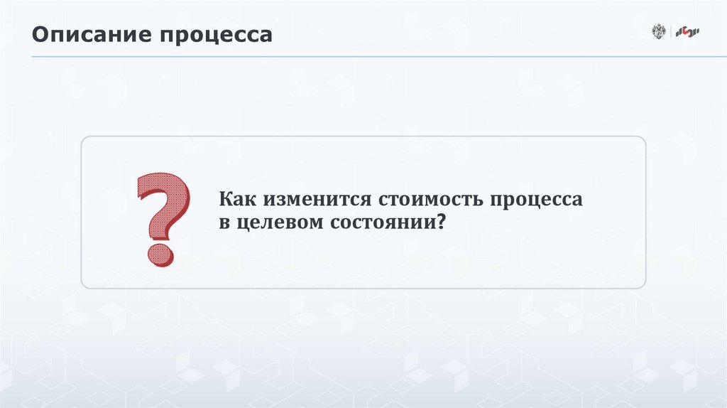 Описание процесса