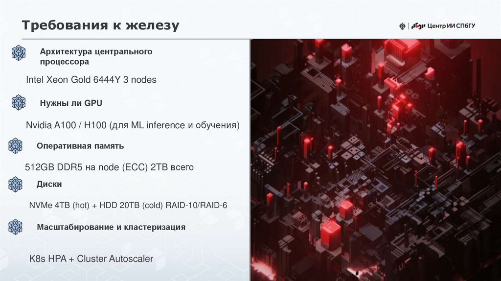 Требования к железу