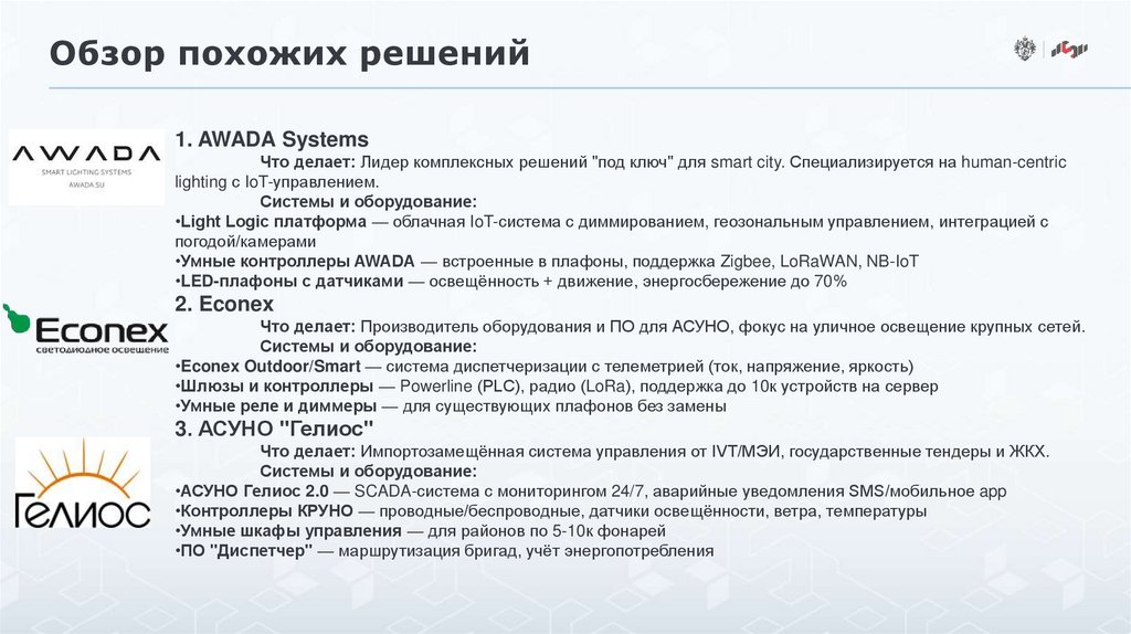 Обзор похожих решений