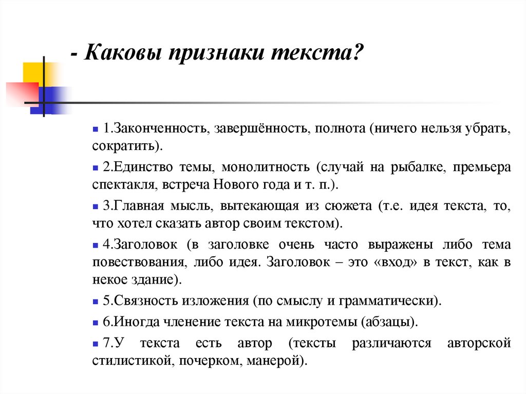 - Каковы признаки текста?