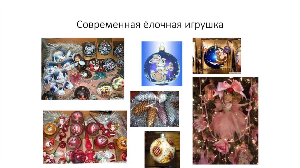 Современная ёлочная игрушка