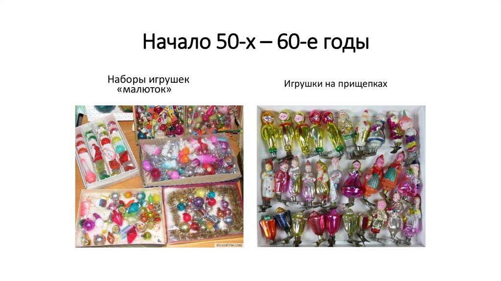 Начало 50-х – 60-е годы