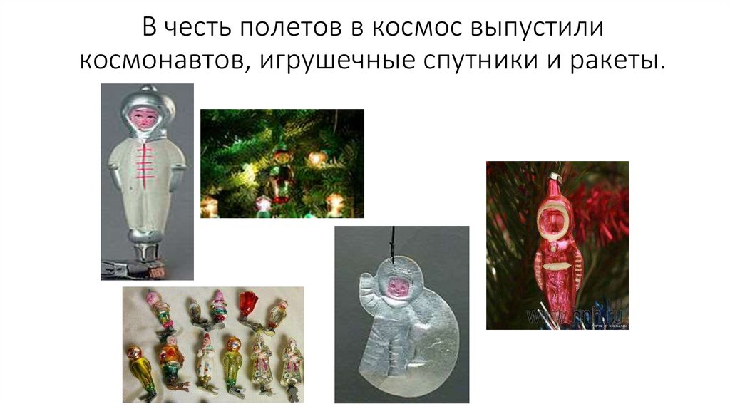 В честь полетов в космос выпустили космонавтов, игрушечные спутники и ракеты.