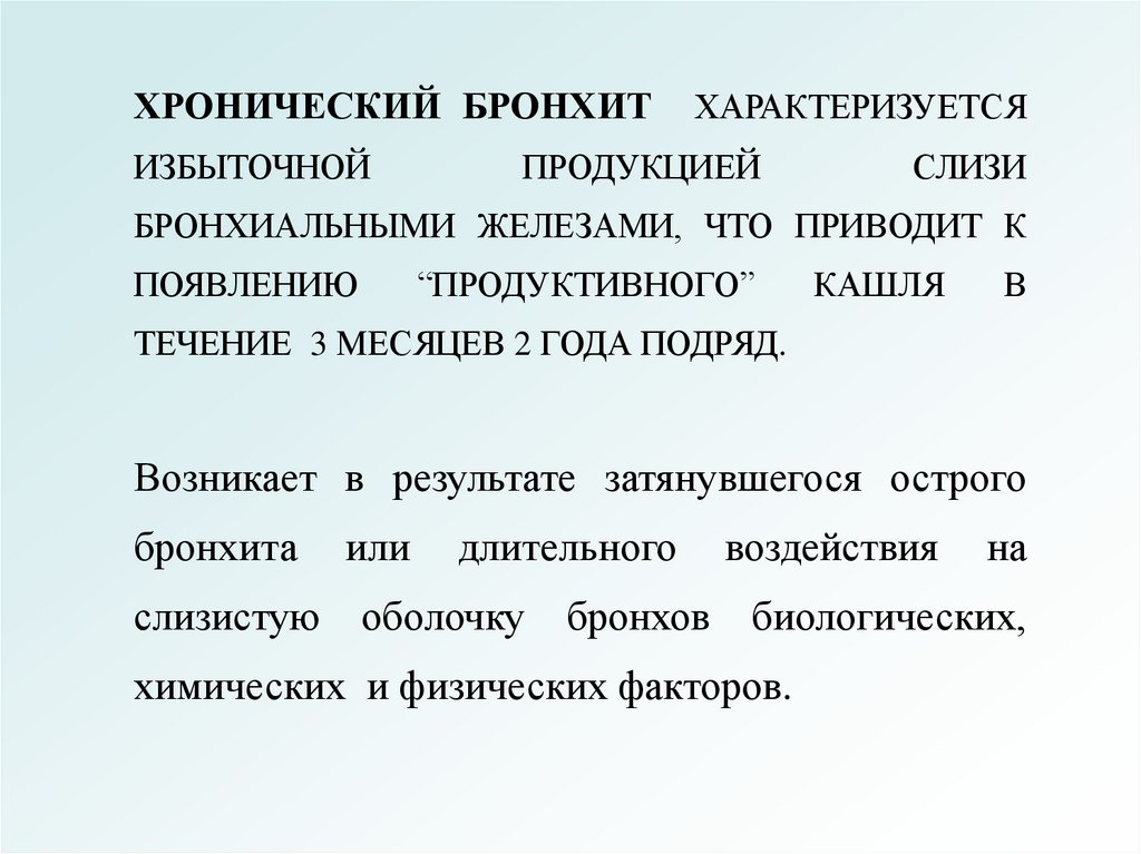 Хроническая обструктивная болезнь легких (ХОБЛ) –